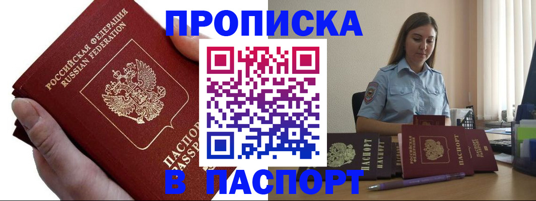 прописка для кредита в Навашино