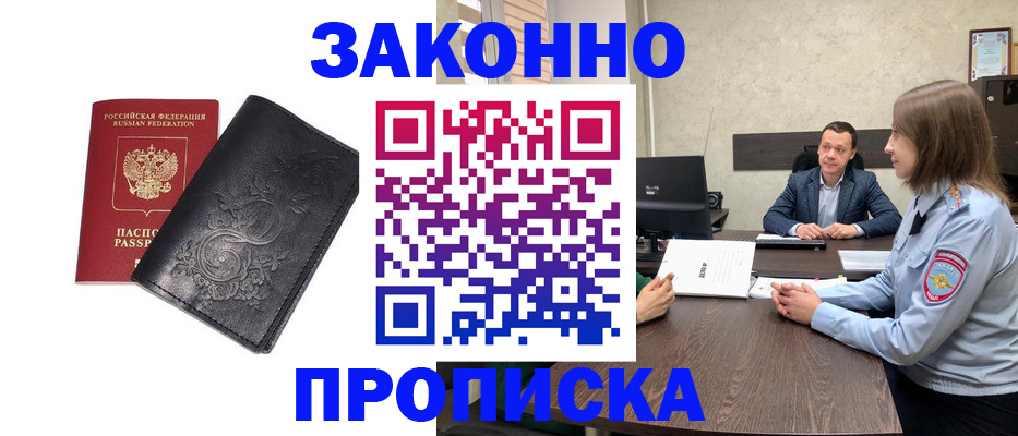 прописка для работы в Навашино